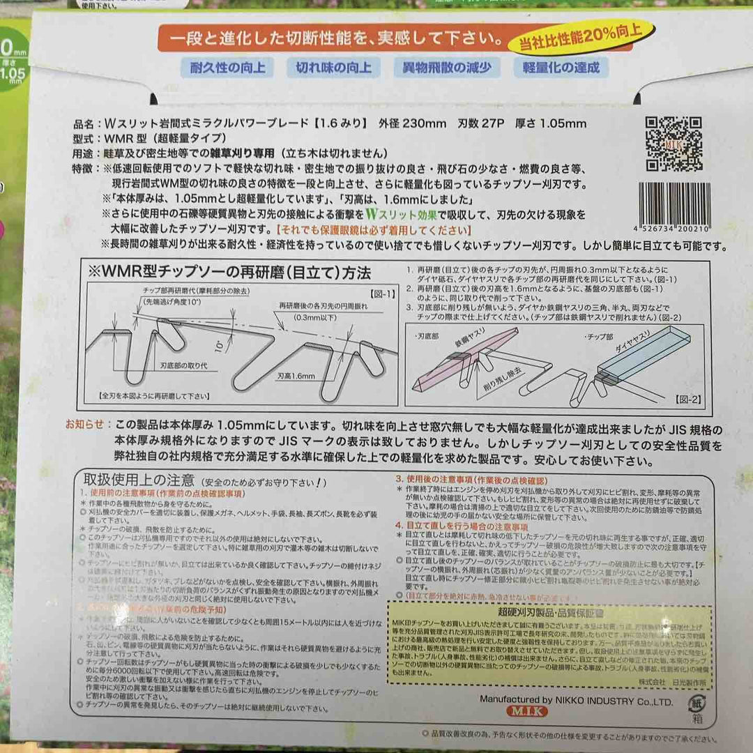 ▼岩間式ミラクルパワーブレード 10枚セット 230mm【柏店】