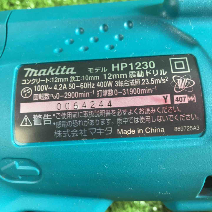 ☆マキタ(makita) 振動ドリル HP1230【川崎店】