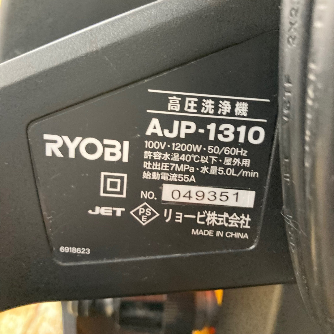 リョービ(RYOBI) 高圧洗浄機 AJP-1310 699800A【川崎店】