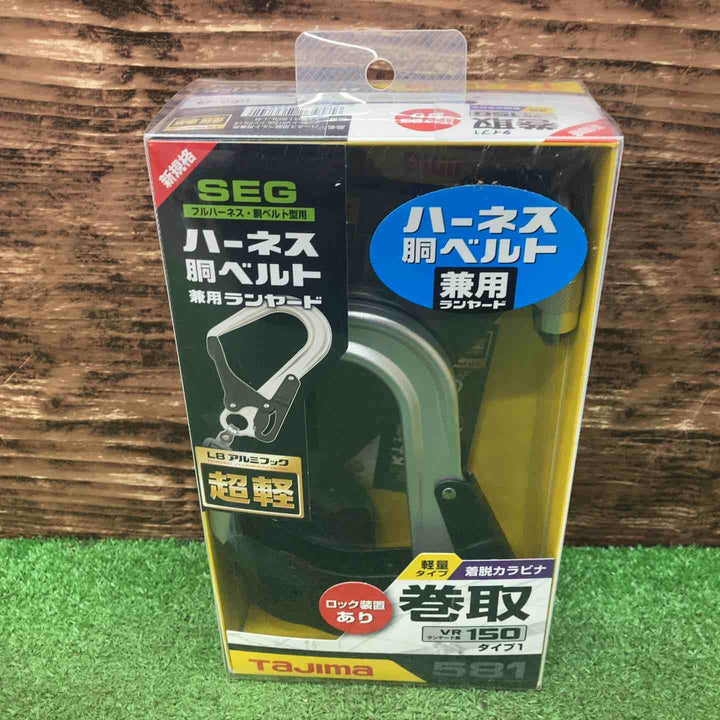 タジマ(Tajima) フルハーネス型胴ベルト型兼用巻取式シングルランヤード A1VR150L-L8【川越店】
