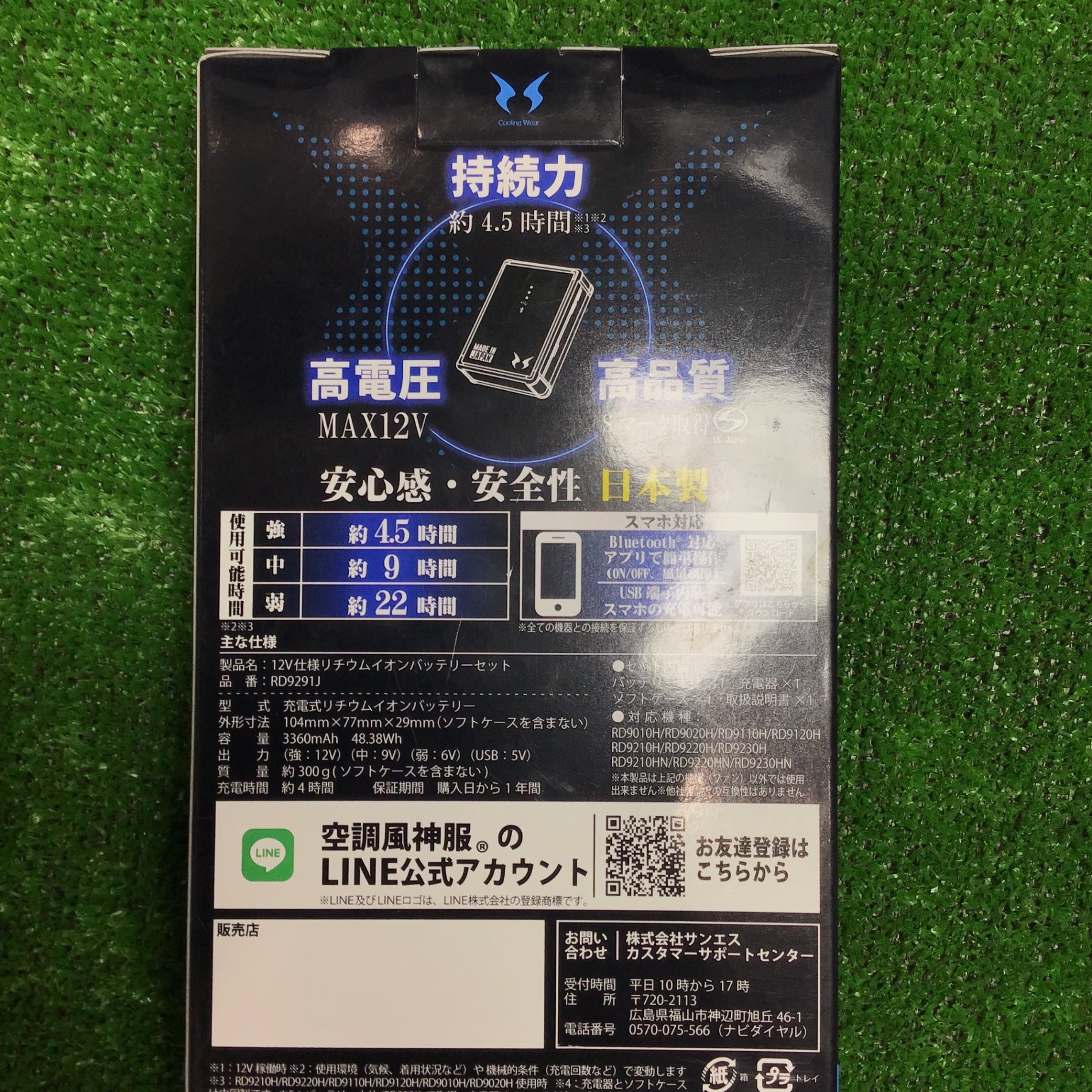 空調風神服 ファン バッテリーセットRD9010H RD9291J 空調風神服 日本製12Vバッテリー 斜めハイパワーファンセット
