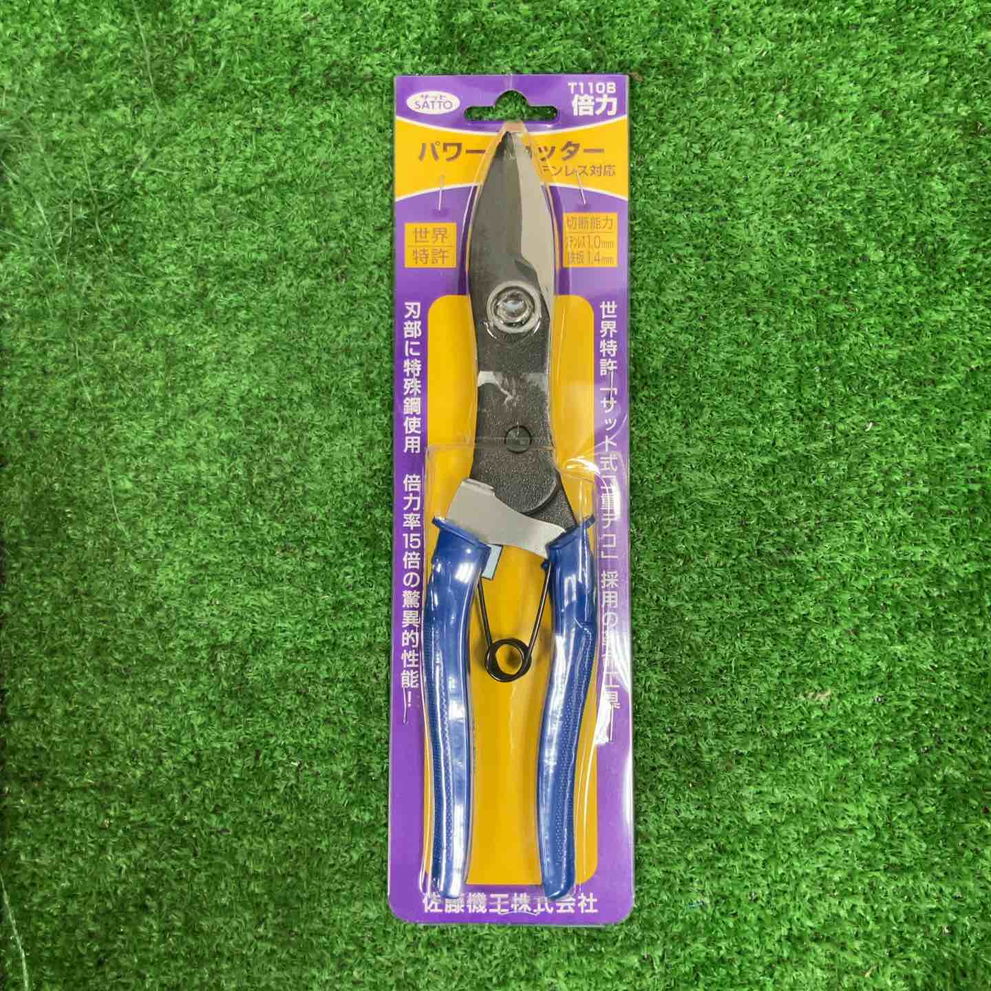 サットー(SATTO) 特製パワーカッター T-110B 倍力 T110B草加店 サットー(SATTO) 特製パワーカッター T-110B 倍力 T110B草加店