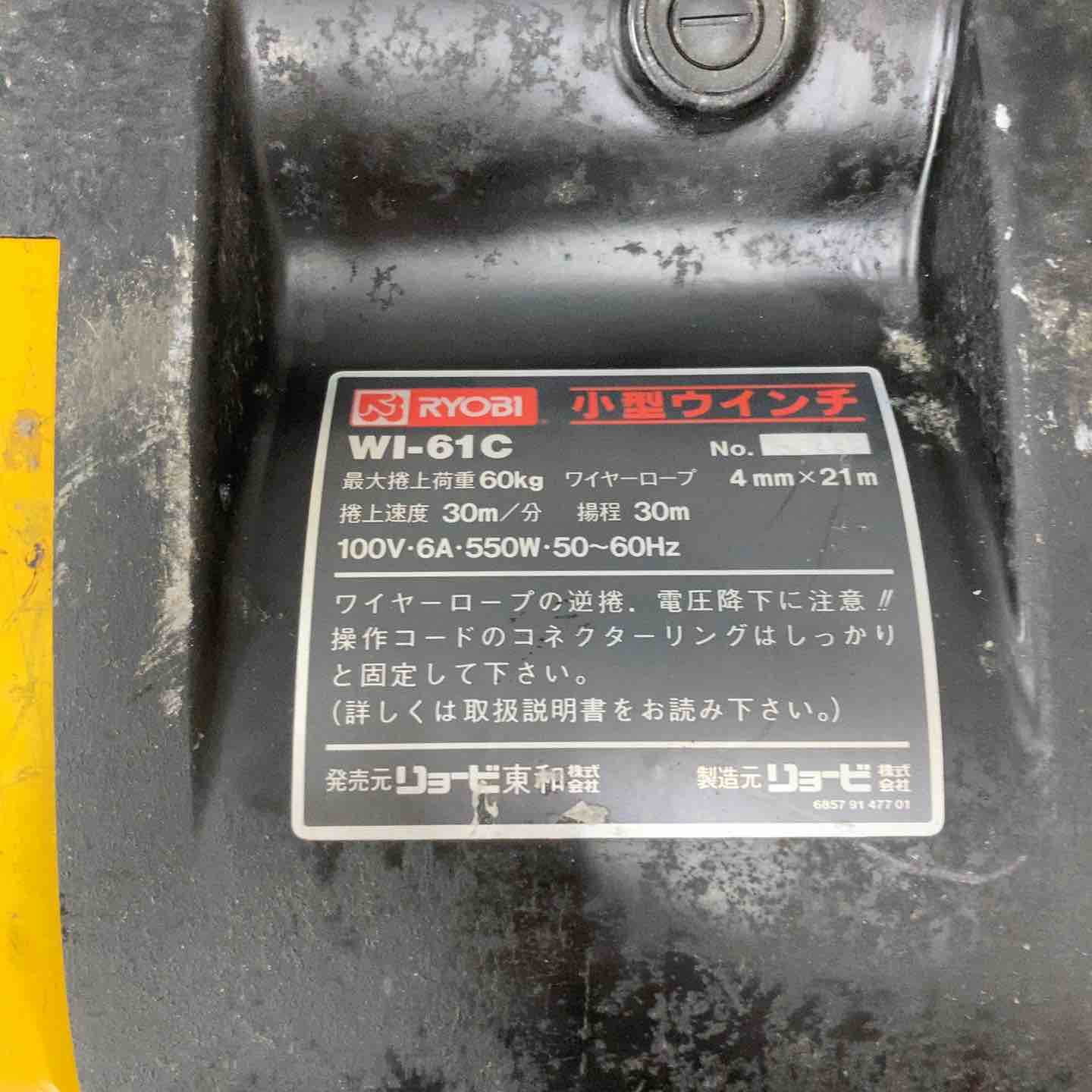 ◇リョービ(RYOBI) ウインチ WI-61C(21M)【柏店】 – アクトツール