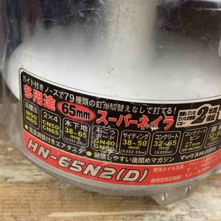 ◇マックス(MAX) 高圧エア釘打ち機 HN-65N2(D)ブラック【柏店】