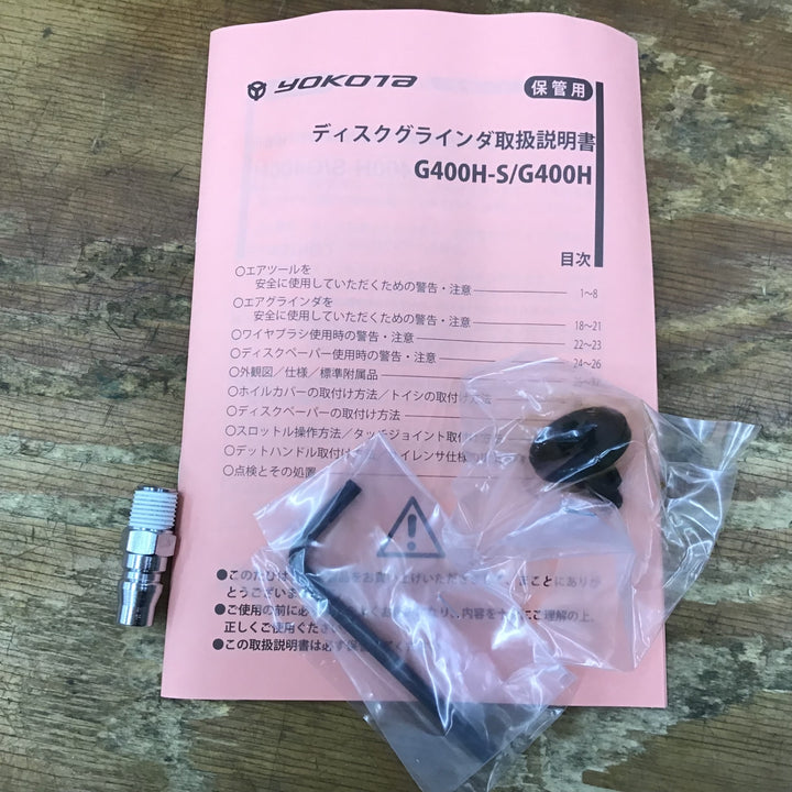 ▼ヨコタ エアディスクグラインダー G400H【柏店】