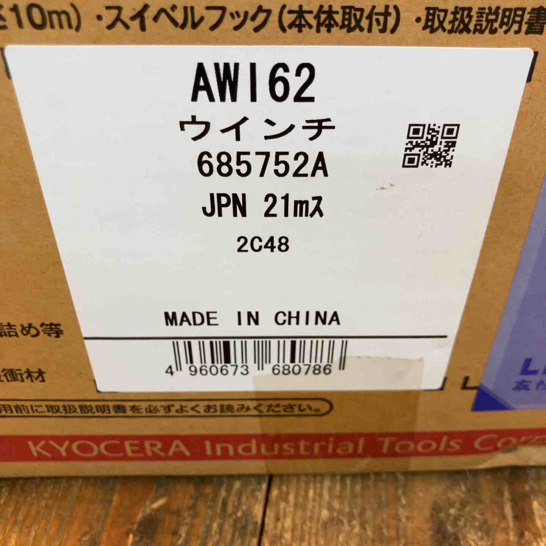 ◇京セラ(リョービ) ウインチ (φ4mm×21m) AWI62【所沢店】