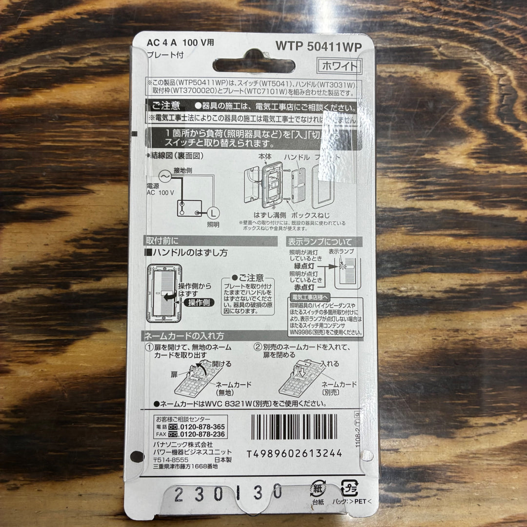 パナソニック Panasonic コスモワイド埋込パイロット・ほたるスイッチ WTP50412WP WTP50421WP 4個セット 【越谷店】