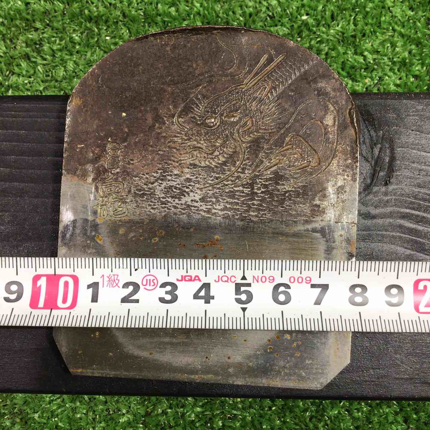 銘不明 向龍 寸八鉋 鉋身幅約79mm 台割れ、刃こぼれ等あります