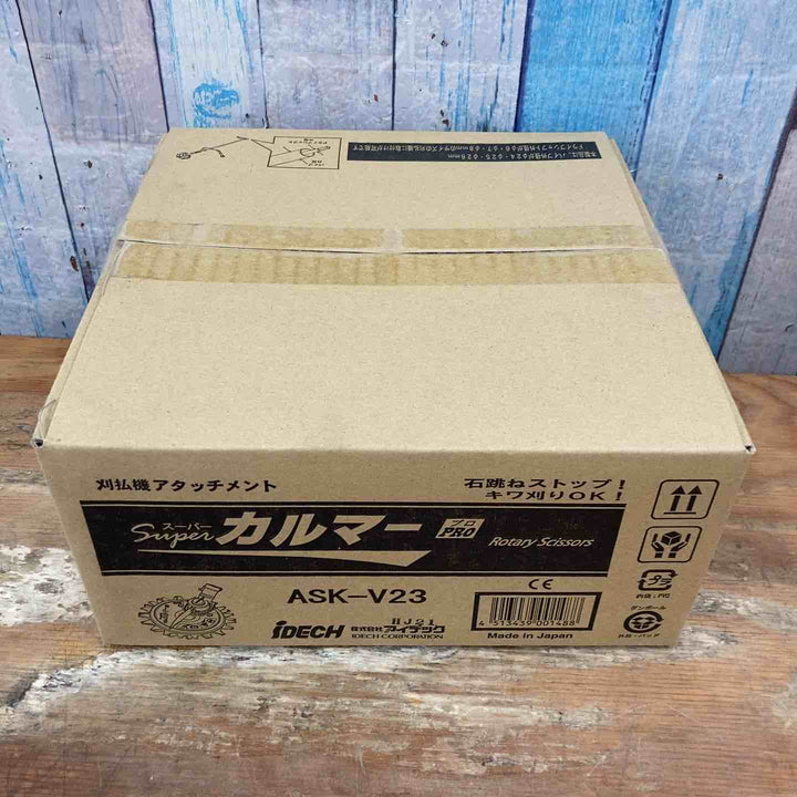 ▼▼アイデック/IDECH 刈払機アタッチメント スーパーカルマーPRO ASK-V23 3枚セット 未開封品【柏店】