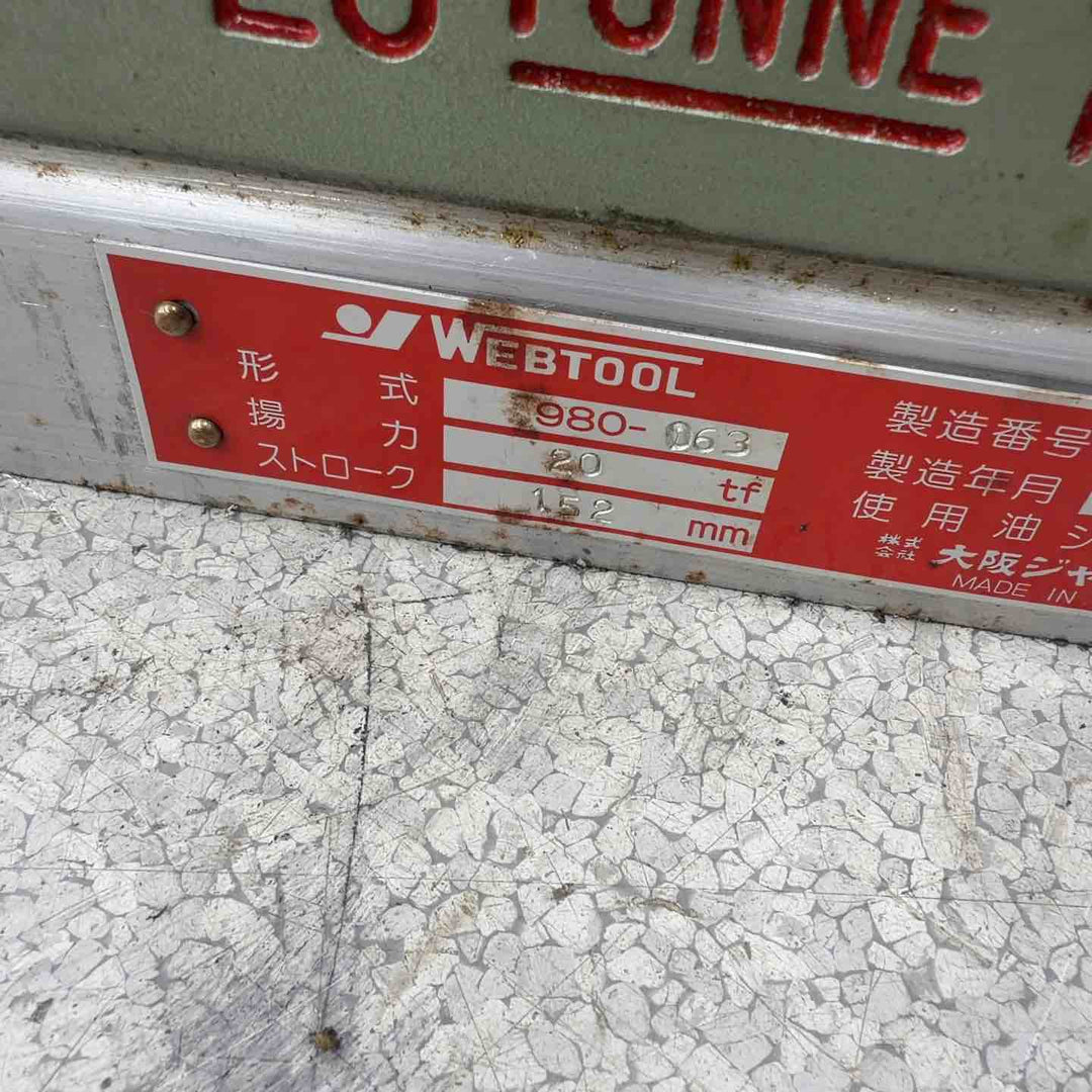 ◇大阪ジャッキ製作所 WEBTOOL 油圧ジャッキ 20t 980-063【八潮店】