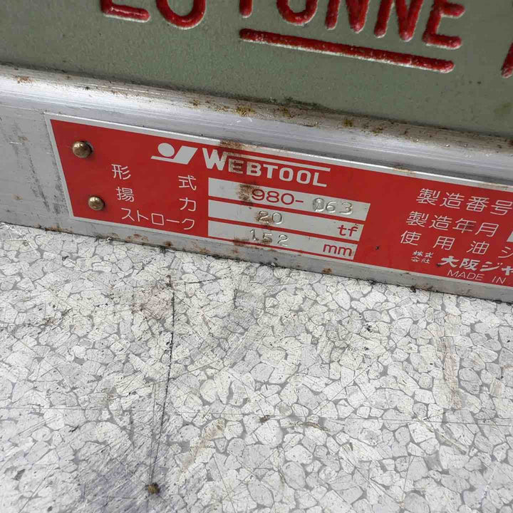 ◇大阪ジャッキ製作所 WEBTOOL 油圧ジャッキ 20t 980-063【八潮店】