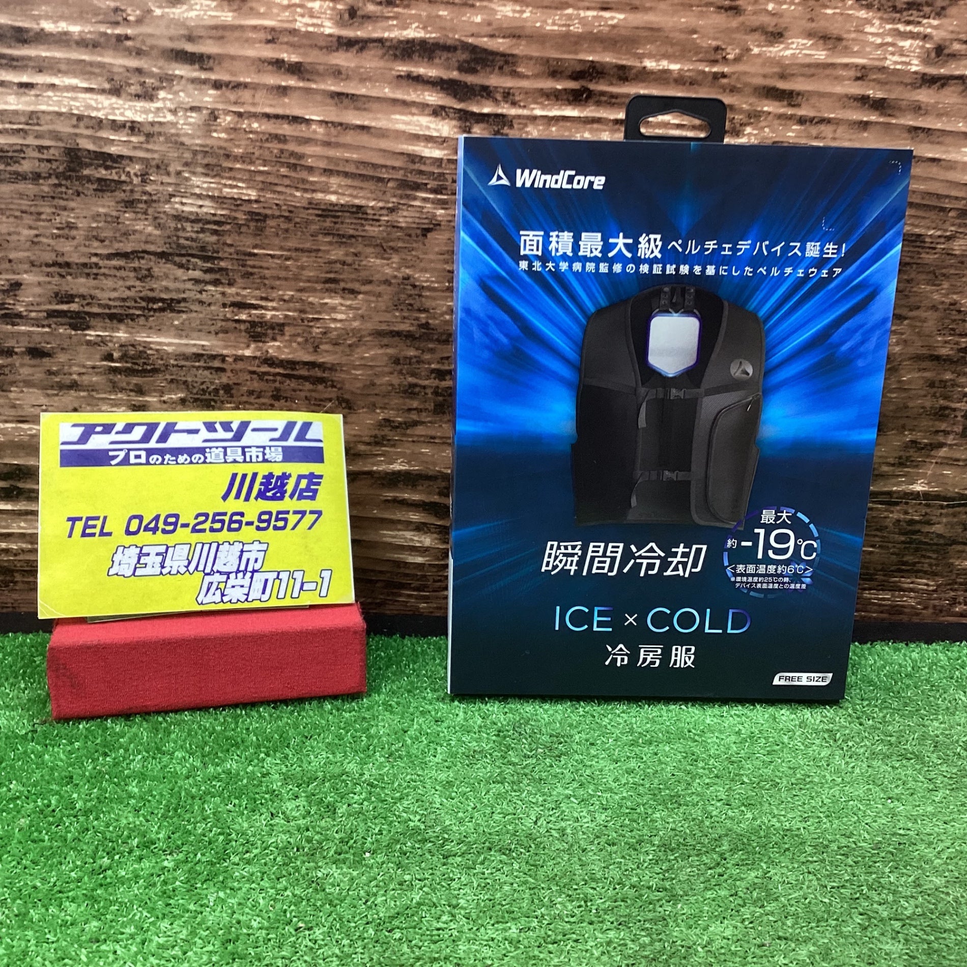 WindCore ICE x COLD 冷房服 Wind Core アイスペルチェベスト 瞬間冷却 ICE×COLD 冷房服