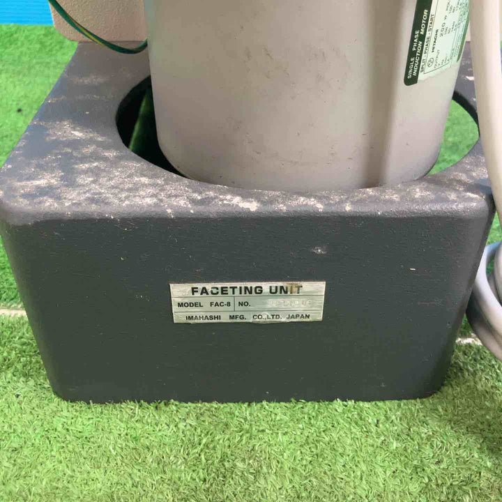◇IMAHASHI イマハシ FACETING UNIT ファセテングユニット FAC-8型 宝石研磨機【岩槻店】