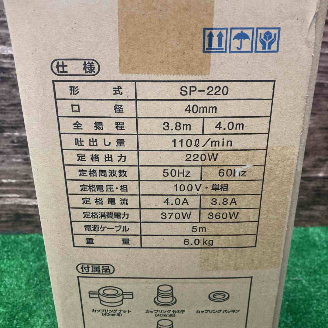 寺田ポンプ/TERADA 汚水用 水中ポンプ (50Hz専用) SP-220(50Hz)【川越店】