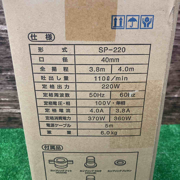 寺田ポンプ/TERADA 汚水用 水中ポンプ (50Hz専用) SP-220(50Hz)【川越店】