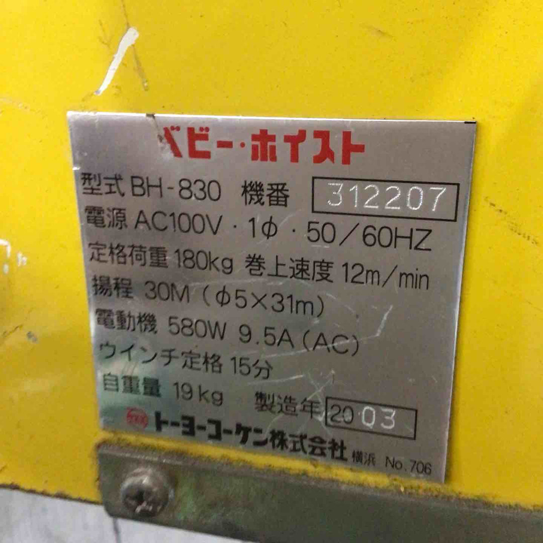 【店頭受取り限定】◇トーヨーコーケン(TKK) 電動ウインチ(ワイヤー) ベビーホイスト BH-830 動作確認済【川口店】