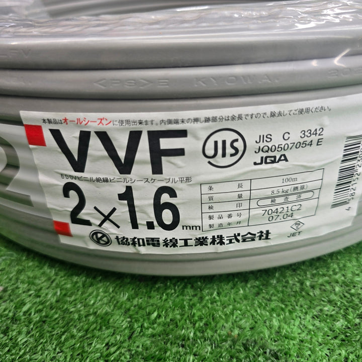 【未使用】 協和電線 VVFケーブル 1.6mm×2芯 100m巻 (灰色)  令和7年4月製 【桶川店】