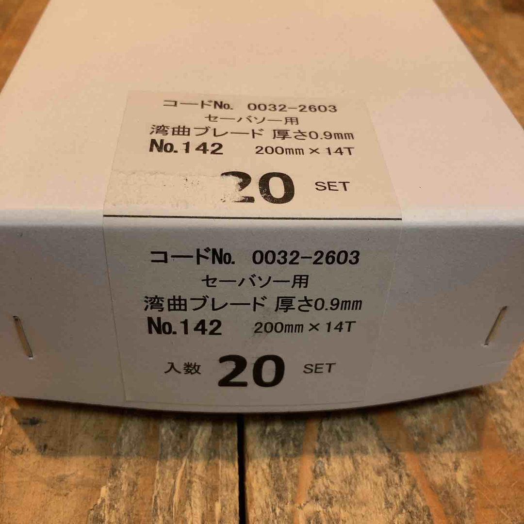 ◇ハイコーキ(HIKOKI ※旧:日立工機) 湾曲セーバーソーブレードNo.142(全長200mm)(5枚入*20セット)[100枚] 0032-2603【所沢店】