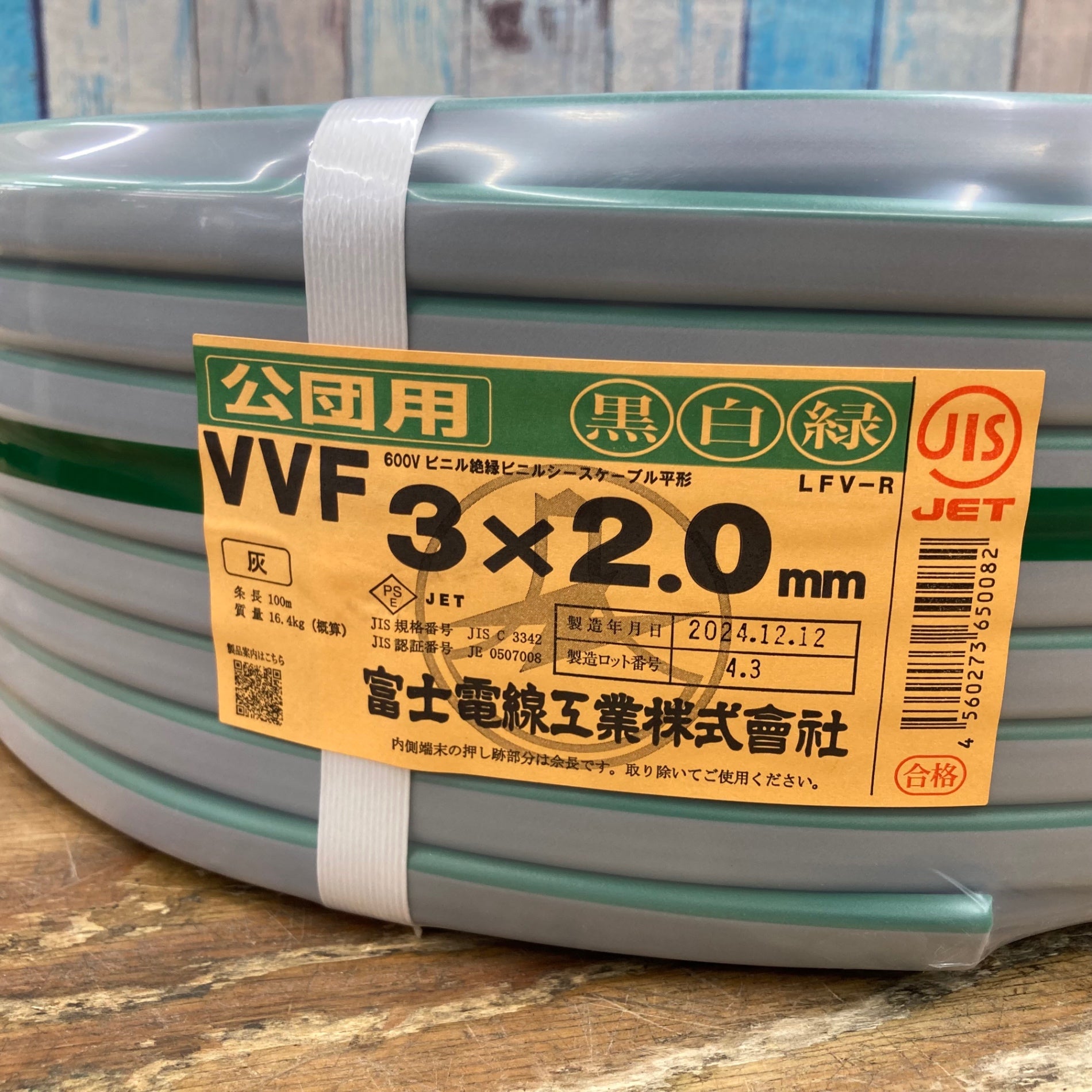 未使用品】富士電線 VVFケーブル VVF2.0×3C(黒・白・緑)100m 公団用