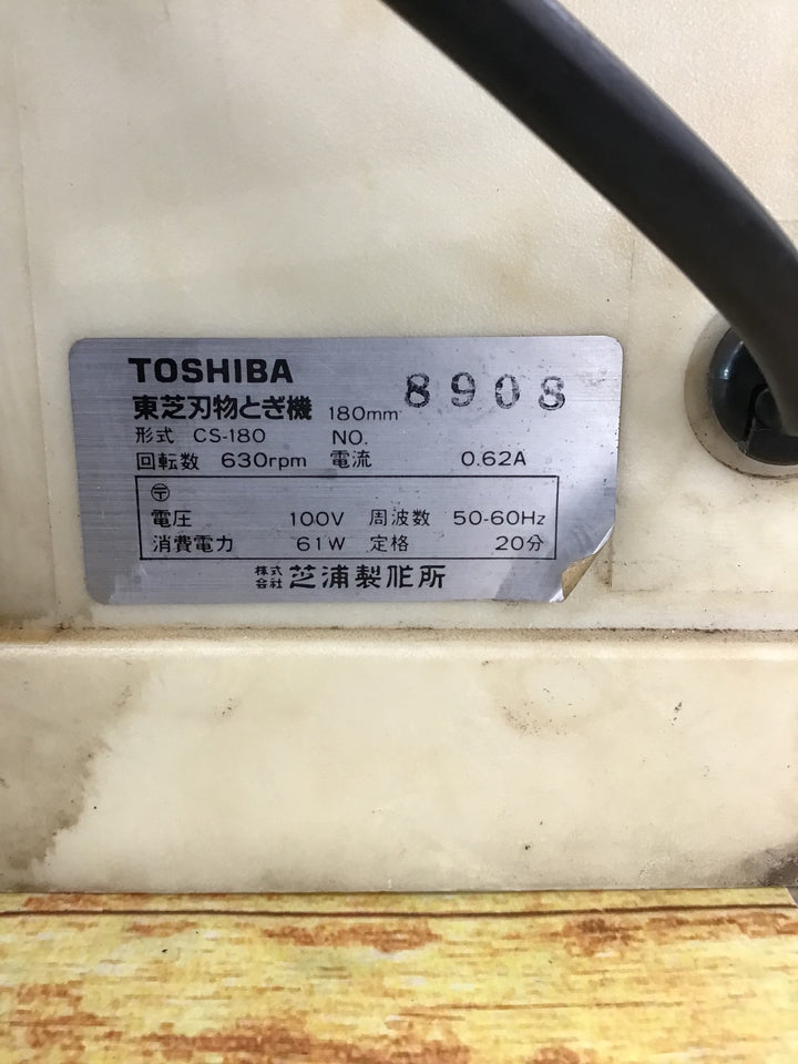東芝 刃物研ぎ機 CS-180【川崎店】