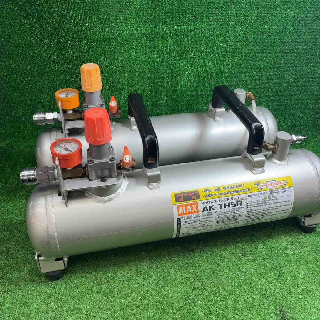 マックス(MAX) 常圧/高圧補助タンク AK-THL10R (AK-TL5R＋AK-TH5R)【藤沢店】 マックス(MAX) 常圧/高圧補助タンク AK-THL10R (AK-TL5R＋AK-TH5R