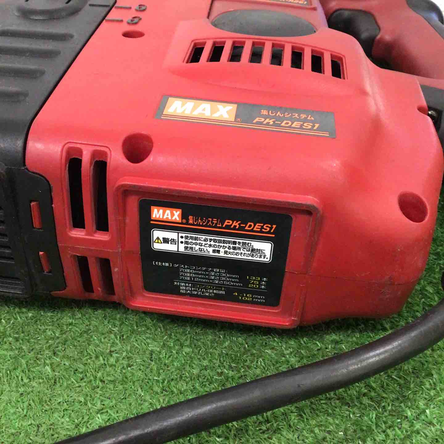 MAX PK-DES1 集じんシステム コンクリート用 ハンマードリル