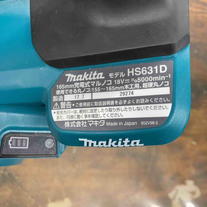 ★マキタ(makita) コードレス丸のこ HS631DZ【戸田店】
