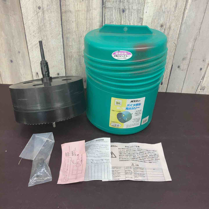 【中古美品】 ハウスBM バイメタル塩ビ管用ホールソー BAH-220 未使用長期保管品 【東大和店】