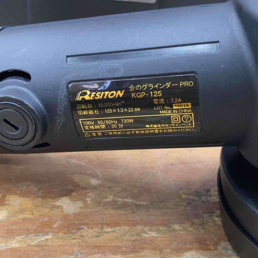 【未使用/長期保管】RESITON 金のグラインダーPro KGP-125【柏店】