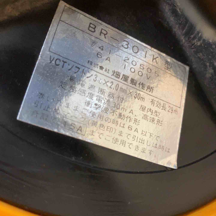 【中古品】▼コードリール ハタヤ(HATAYA) 電工ドラム BR-301K 漏電遮断器付き 30ｍ【柏店】