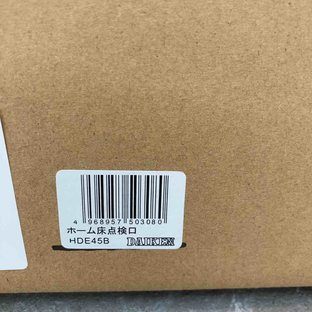 DAIKEN ホーム床点検口 HDE45B型 ブロンズ 2枚セット ※未開封【八潮店】