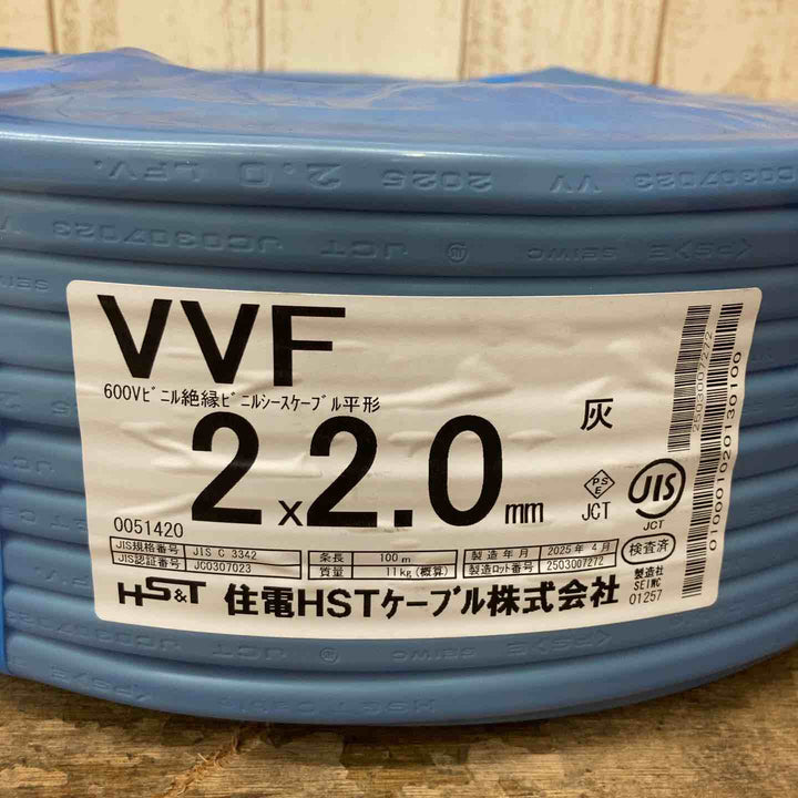 ☆住電HSTケーブル VVF 2×2.0㎜ 製造年月2025年4月【柏店】