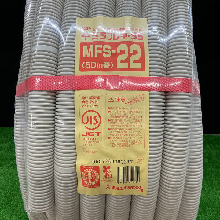【店頭受取り限定】未来工業 ミラフレキＳＳ 1個 MFS-22【電材館越谷店】