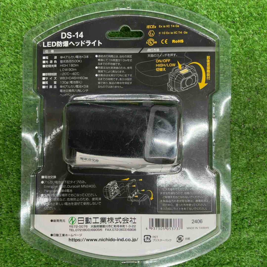 【未使用品】日動 LED防爆ヘッドライトDS-14【電材館越谷店】