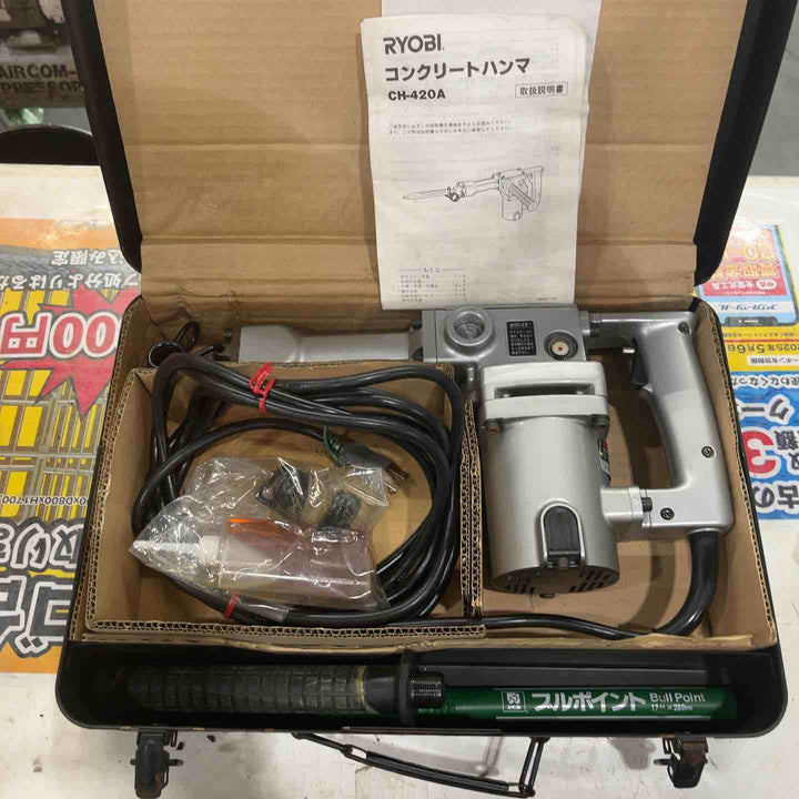◇リョービ(RYOBI) コンクリートハンマ CH-420A【鴻巣店】