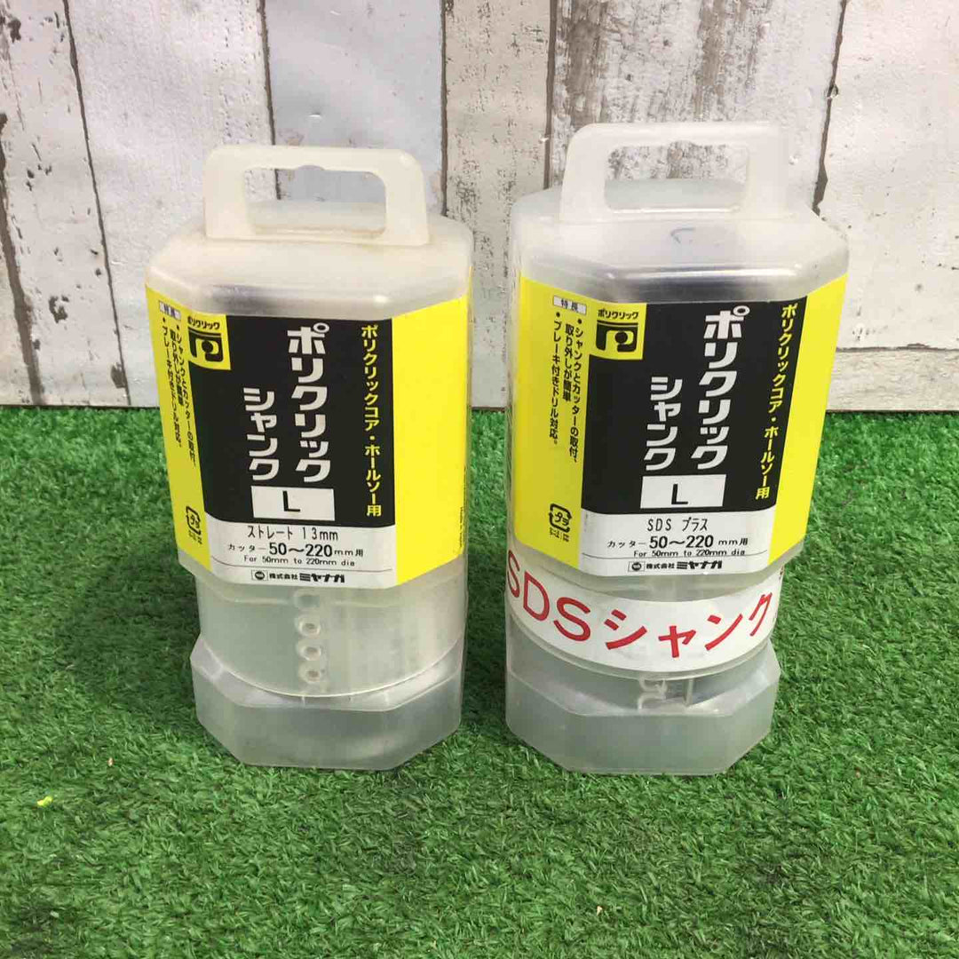 ミヤナガ PCコア用Lシャンク SDS PCSKLR　ストレートシャンク SDSシャンク セット品【町田店】
