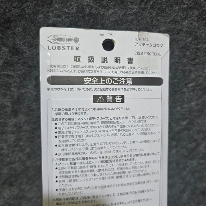 【未使用品】エビ H 圧着工具 HAK19A【桶川店】