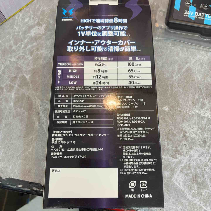 空調風神服 ファン RD9420PH (未使用)+新型24Vバッテリー RD9590PJ (中古動作確認済み)セット 【八潮店】