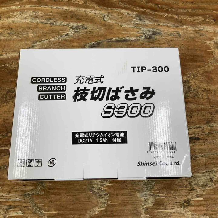 ◇SHINSEI シンセイ 充電式枝切りばさみ S300 TIP-300【柏店】