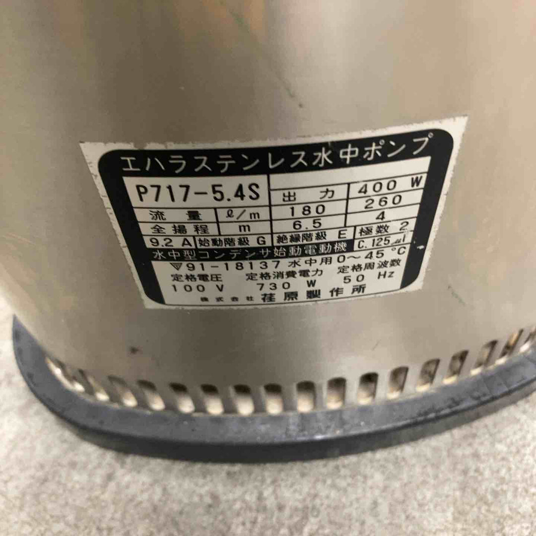 エバラ(EBARA) 水中ポンプ P717-5.4S 50Hz【川崎店】