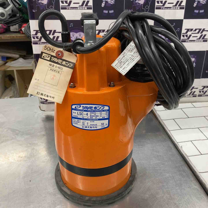 ◇ツルミ(鶴見製作所) 水中ポンプ LSC-4 50Hz【所沢店】