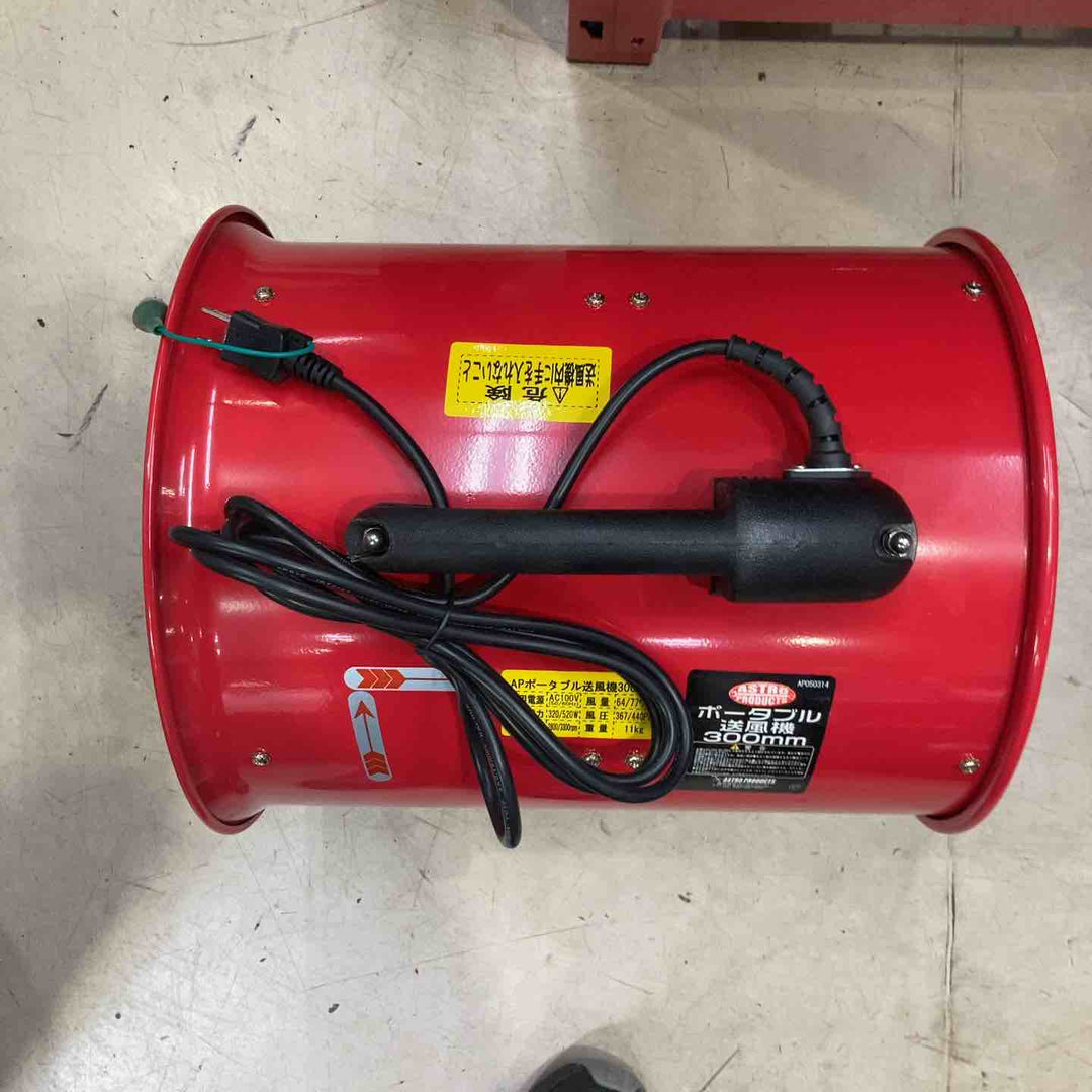 ◇ASTRO PRODUCTS AP ポータブル送風機 300mm【町田店】