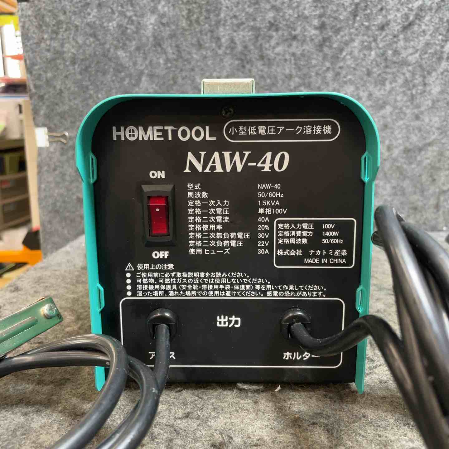 ナカトミ DIY用低電圧アーク溶接機 NAW-40【桶川店】 – アクトツール