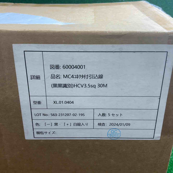 【未使用品】 太陽光 ソーラーケーブル HCV3.5sq 30ｍ XL.01.0404 5セット 【藤沢店】