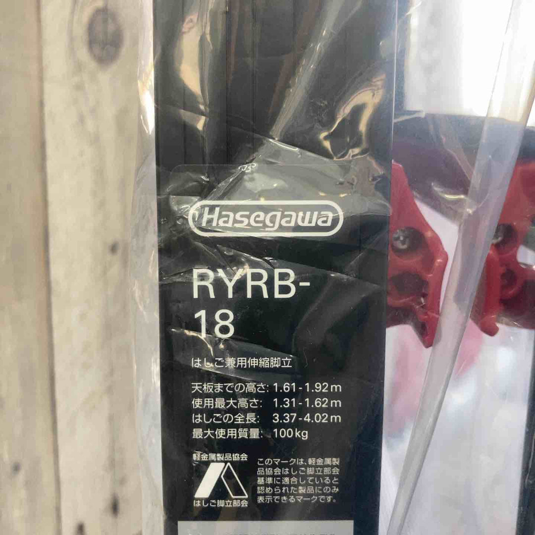 【未使用(店頭展示品)】長谷川工業(Hasegawa) はしご兼用伸縮脚立(上部操作・ワンタッチバー付) ブラックシャガマン 6段 RYRB-18【東大和店】