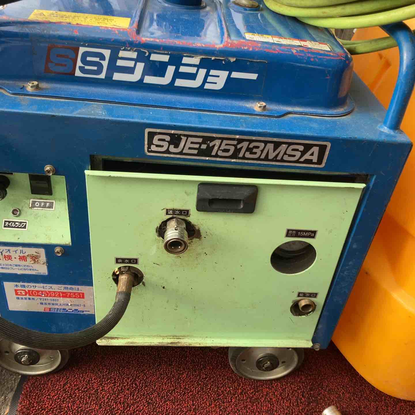 店頭受取り限定】シンショー エンジン高圧洗浄機 SJE-1513MSA【町田店