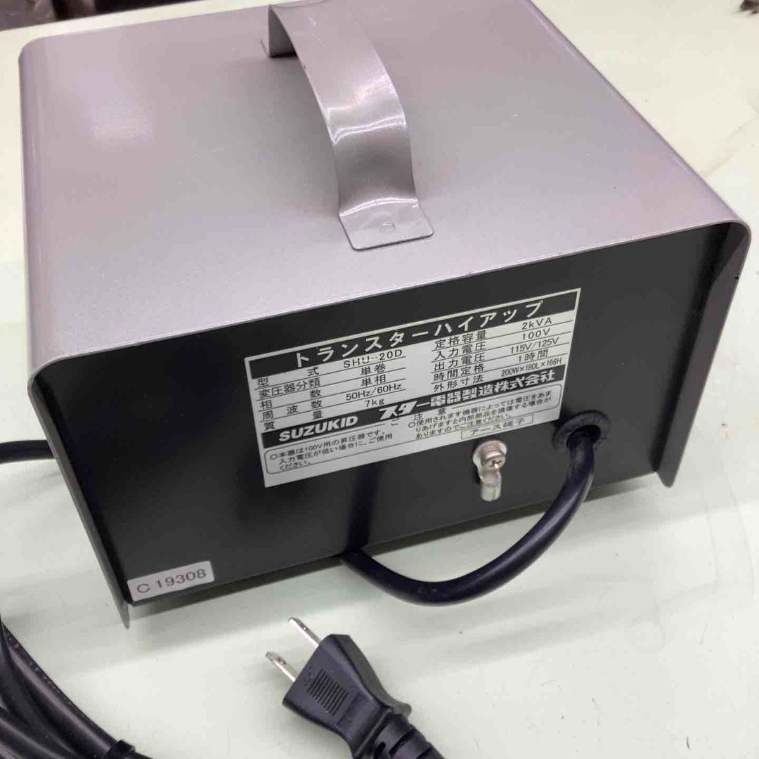 ◇スズキッド(SUZUKID) 昇圧器 変圧器 SHU-20D トランスターハイアップ 100V 50Hz/60Hz 小型 軽量 2口コンセント 【越谷店】