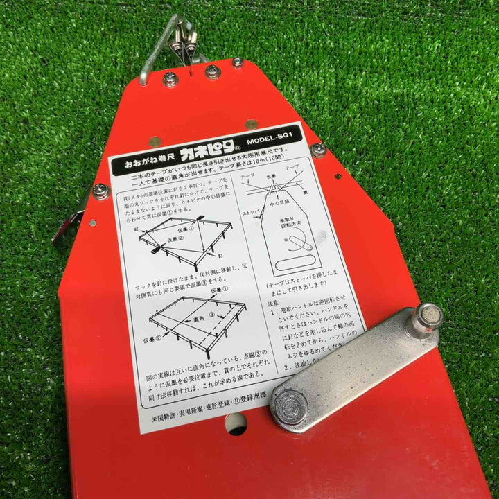 協和建鉄 おおがね巻き尺 カネピタ MODEL-SQ1【藤沢店】