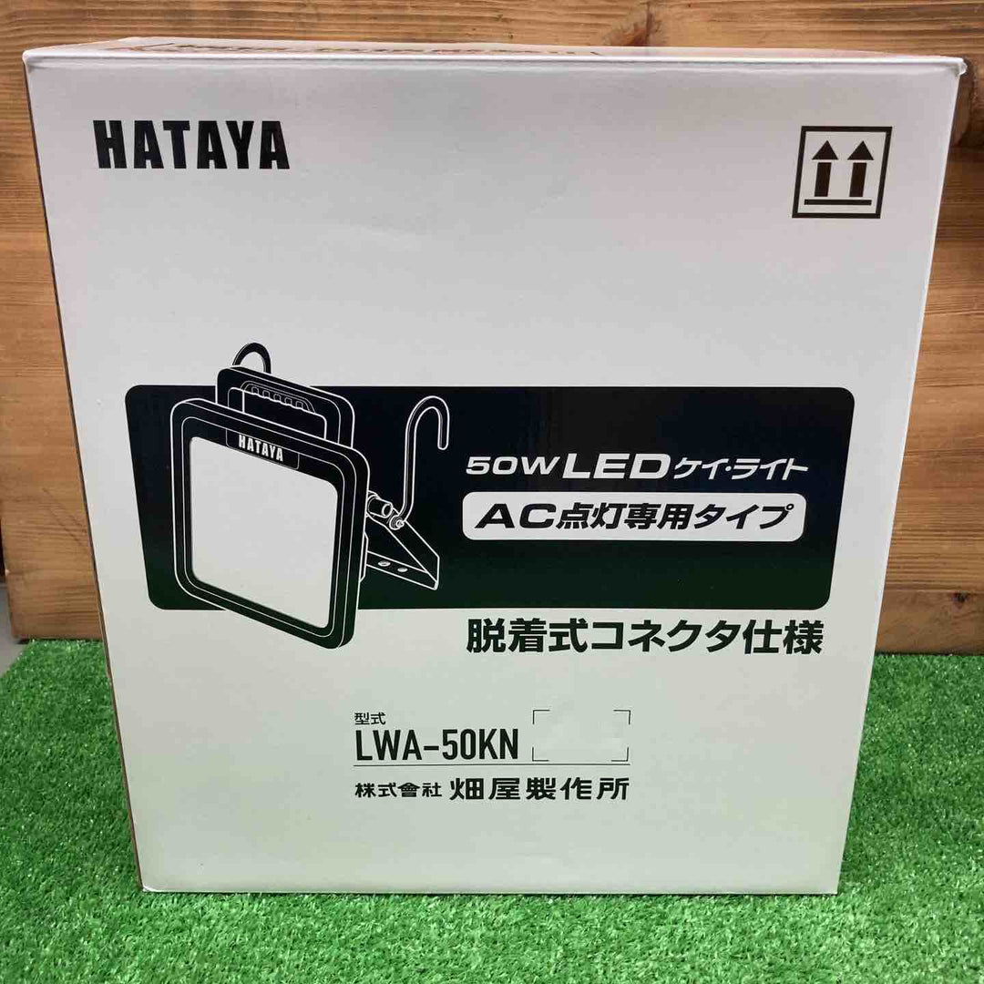 【中古美品】 ハタヤ/HATAYA LEDケイ・ライト LWA-50KN AC点灯専用タイプ 【鴻巣店】
