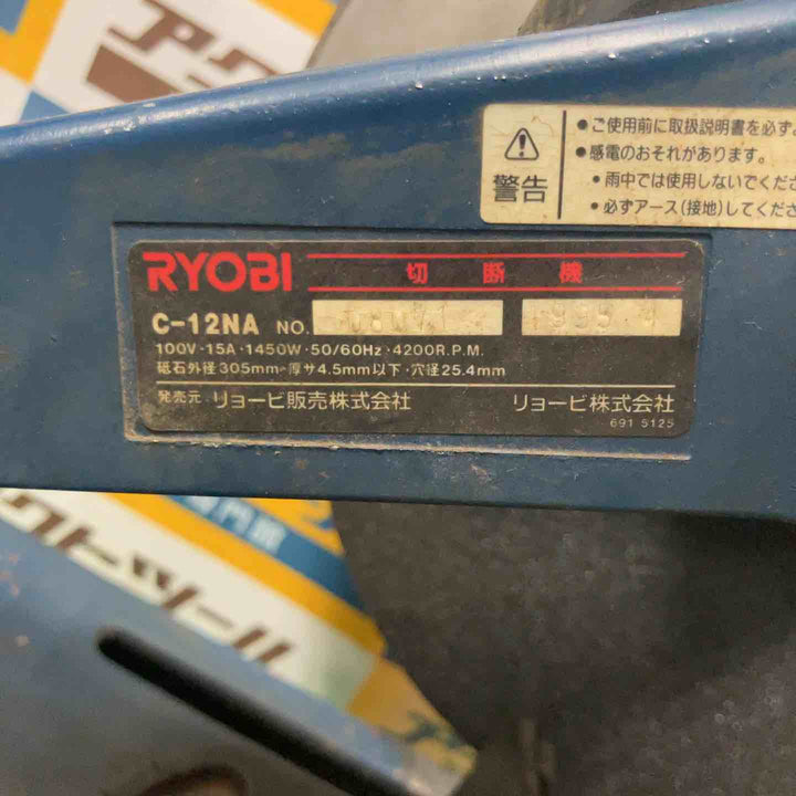 ◇リョービ(RYOBI) 高速切断機 C-12NA【草加店】